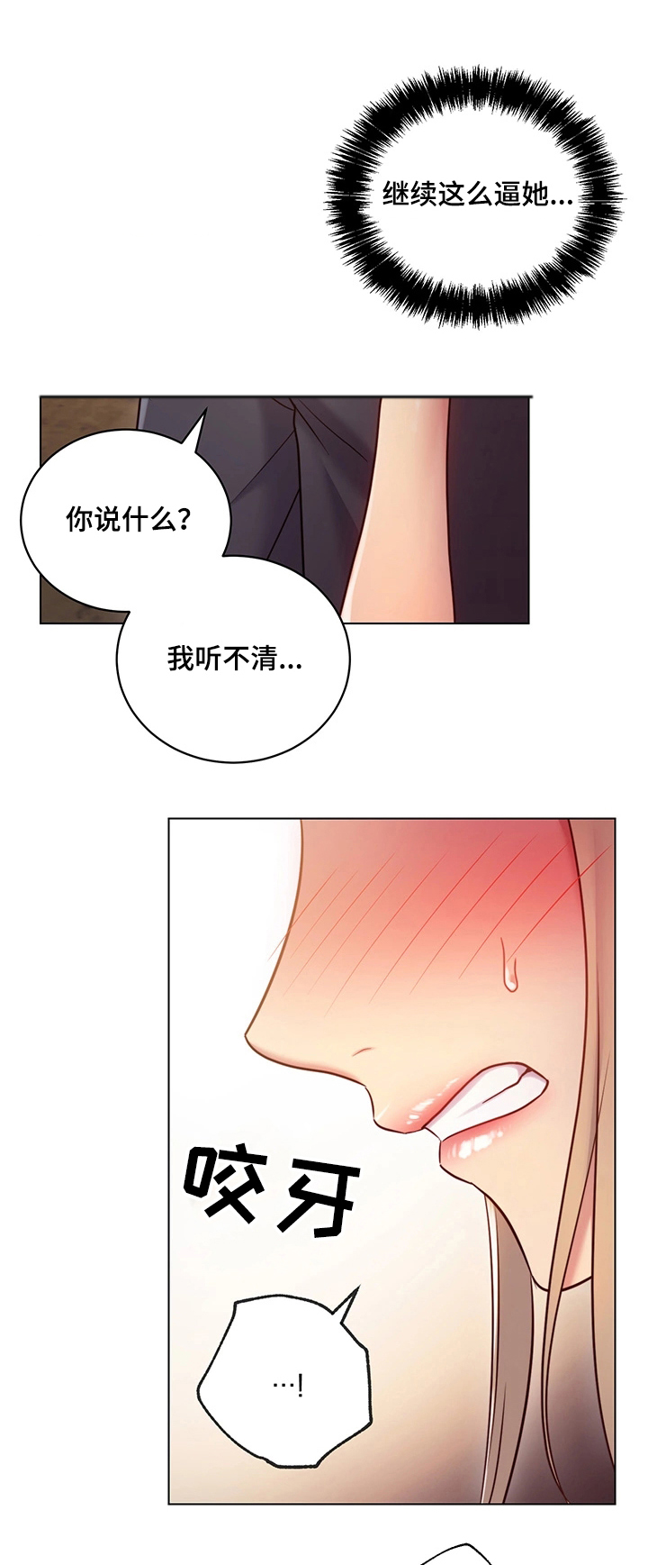 《网络因缘》漫画最新章节第24章：承认免费下拉式在线观看章节第【2】张图片