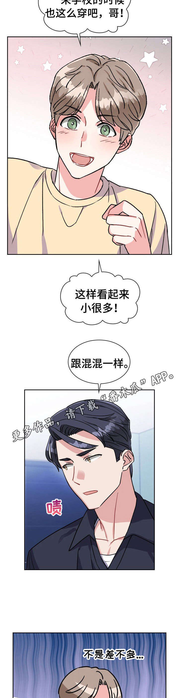 《丢失的胡萝卜》漫画最新章节第25章：骗我的免费下拉式在线观看章节第【6】张图片