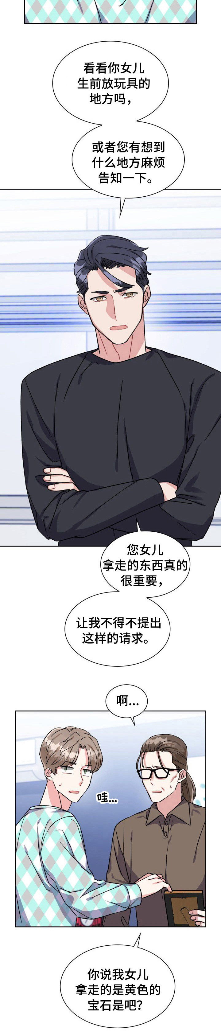 《丢失的胡萝卜》漫画最新章节第23章：鬼魂免费下拉式在线观看章节第【5】张图片