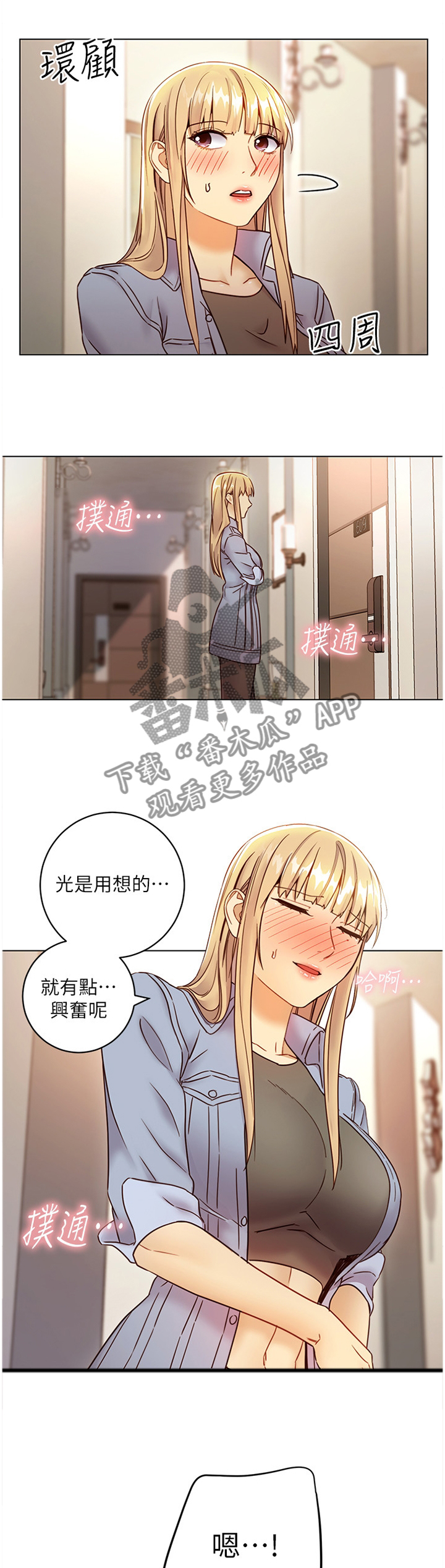 《网络因缘》漫画最新章节第69章：你来啦!免费下拉式在线观看章节第【2】张图片