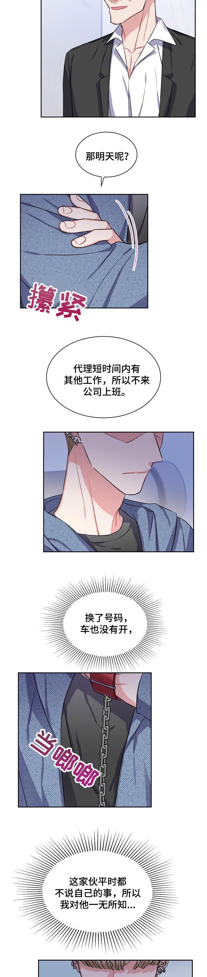 《丢失的胡萝卜》漫画最新章节第35章：一无所知免费下拉式在线观看章节第【4】张图片