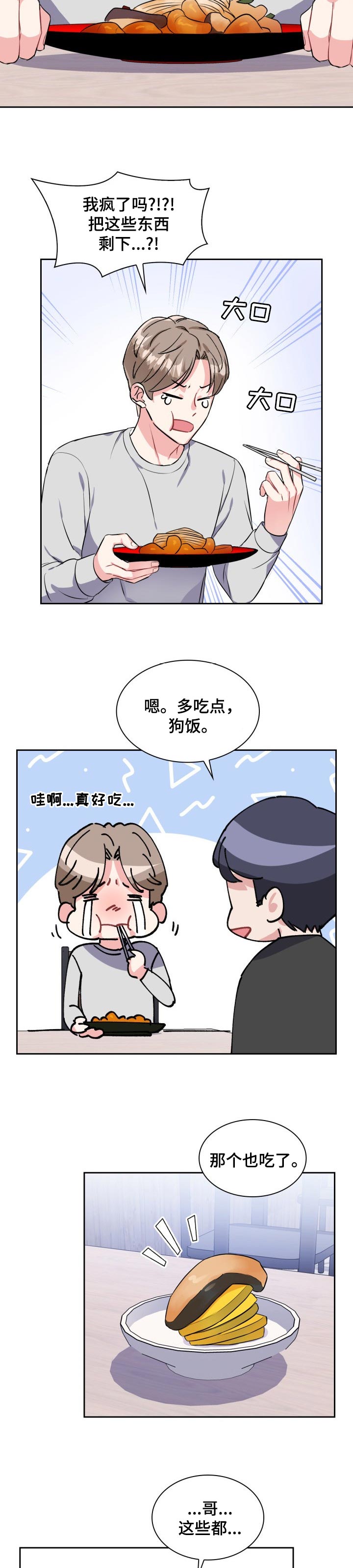 《丢失的胡萝卜》漫画最新章节第42章：多吃点免费下拉式在线观看章节第【3】张图片