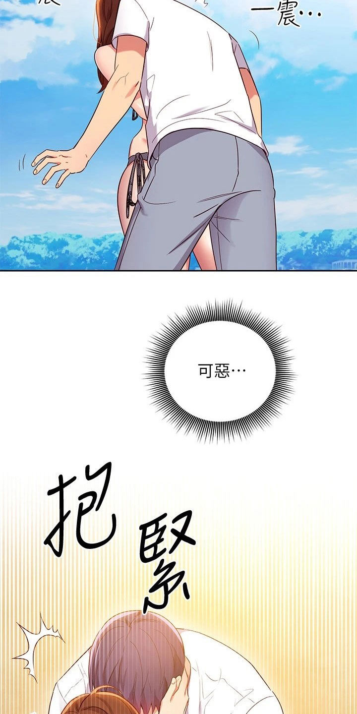 《网络因缘》漫画最新章节第116章：破裂免费下拉式在线观看章节第【26】张图片