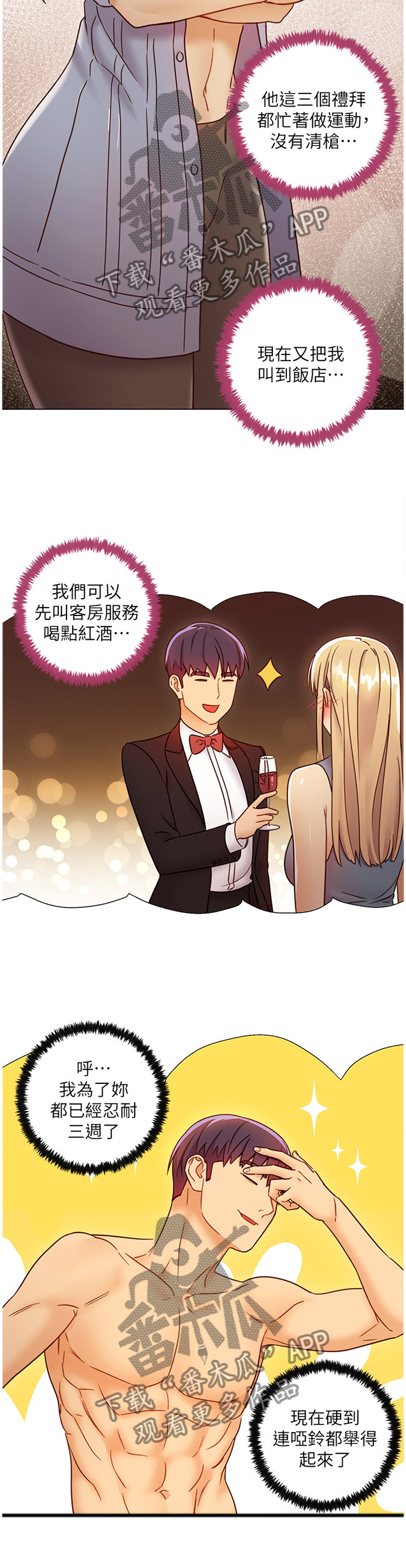 《网络因缘》漫画最新章节第69章：你来啦!免费下拉式在线观看章节第【3】张图片