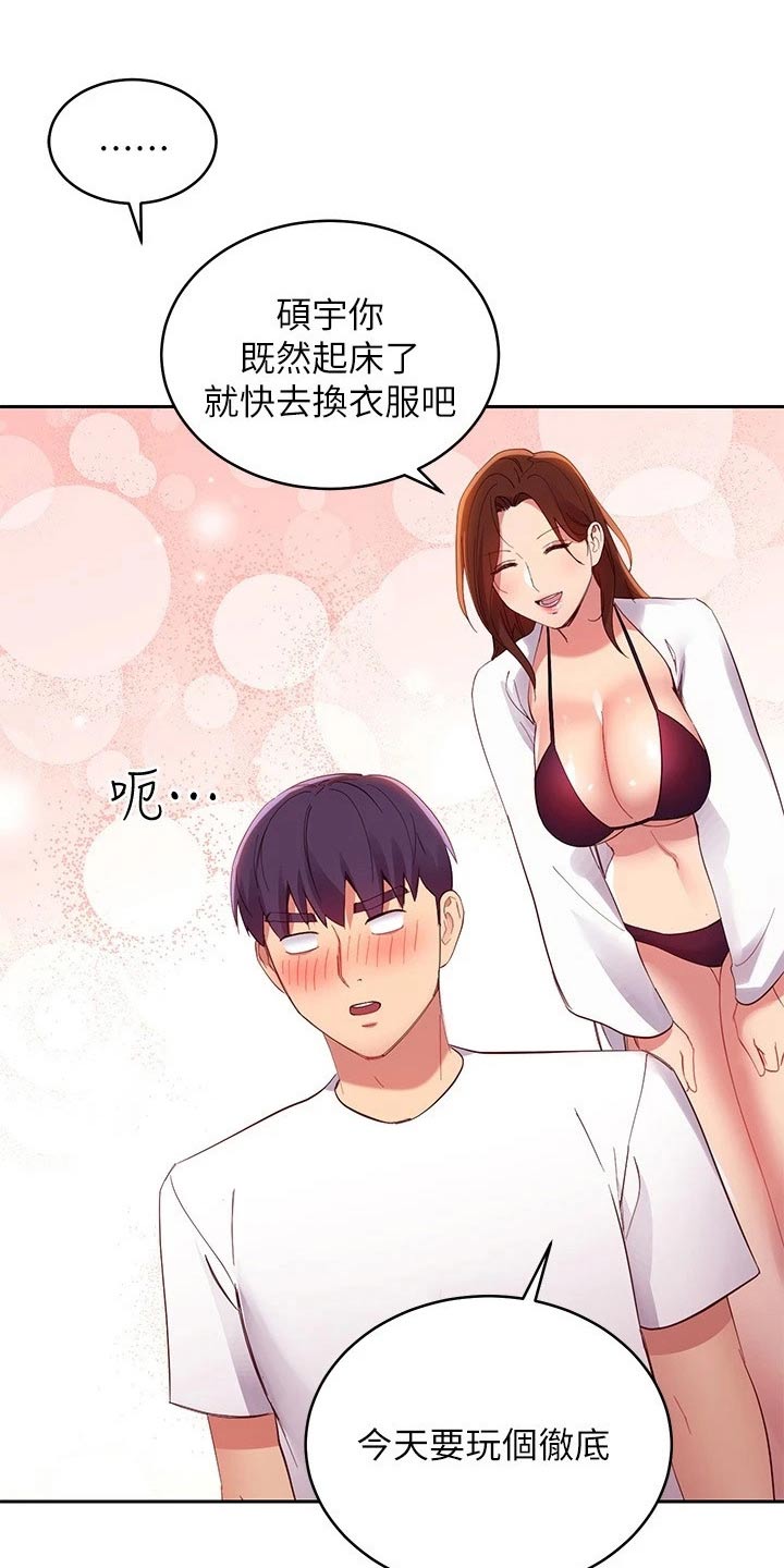 《网络因缘》漫画最新章节第121章：处理免费下拉式在线观看章节第【14】张图片