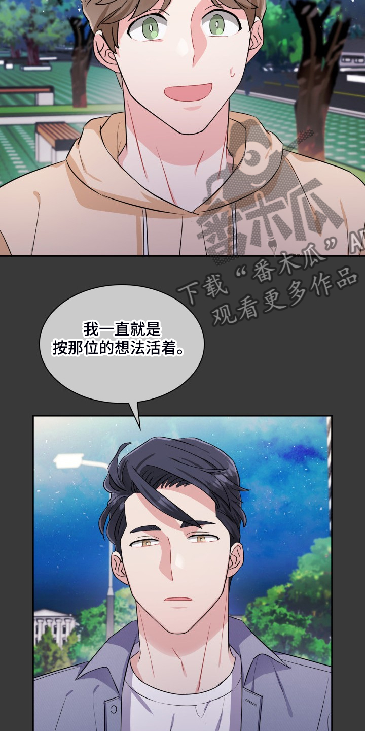 《丢失的胡萝卜》漫画最新章节第85章：同病相怜免费下拉式在线观看章节第【12】张图片