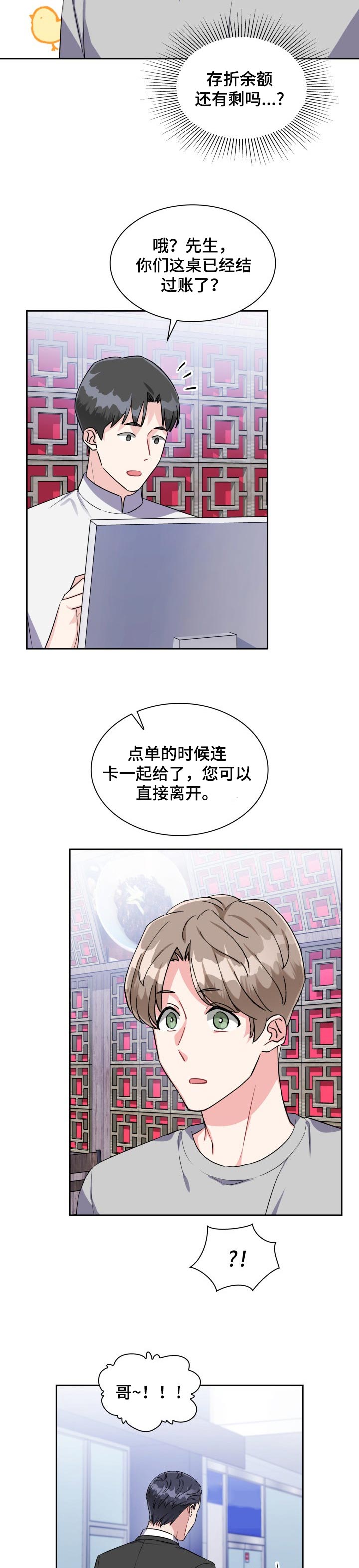 《丢失的胡萝卜》漫画最新章节第43章：暴露免费下拉式在线观看章节第【5】张图片