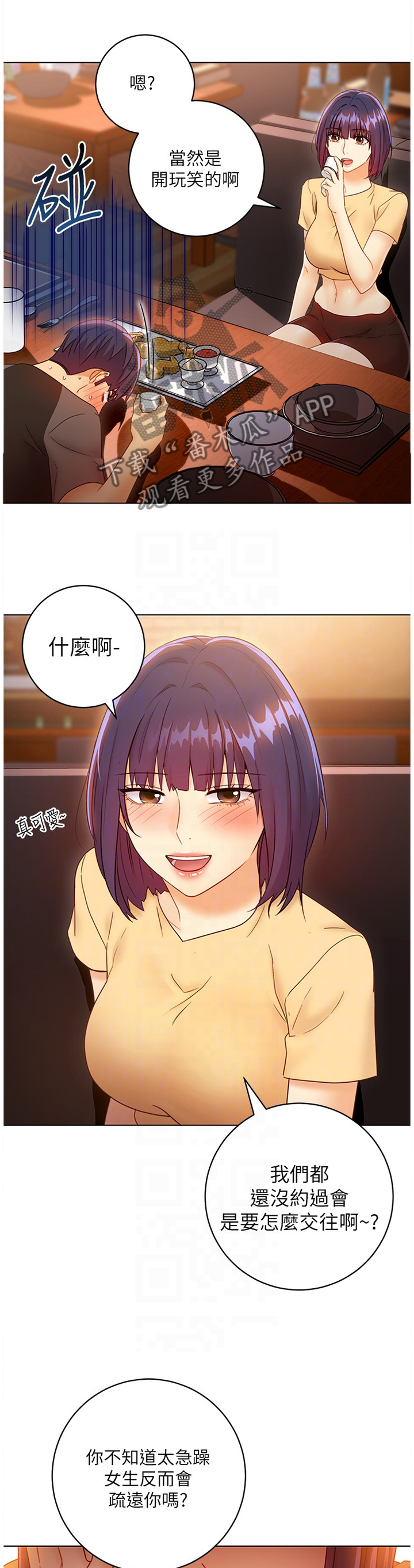 《网络因缘》漫画最新章节第68章：大功告成免费下拉式在线观看章节第【11】张图片