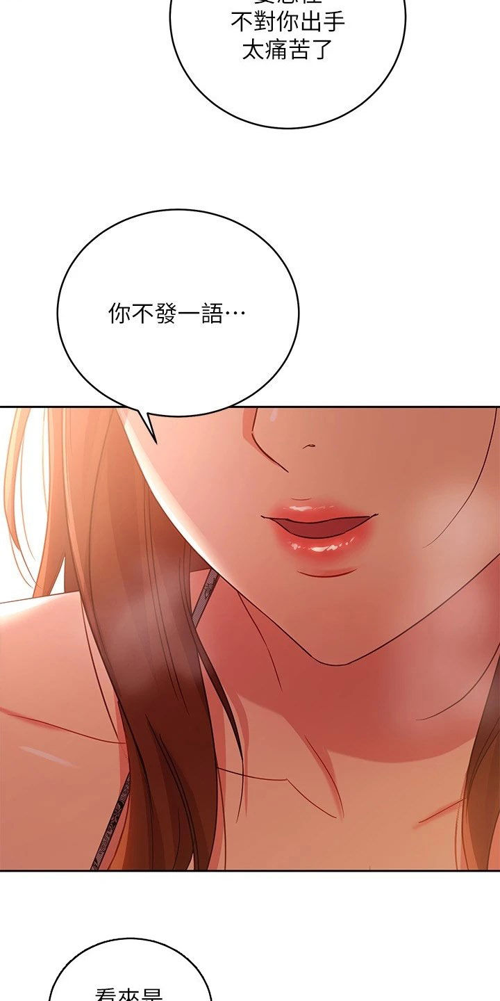 《网络因缘》漫画最新章节第117章：因为有爱免费下拉式在线观看章节第【11】张图片