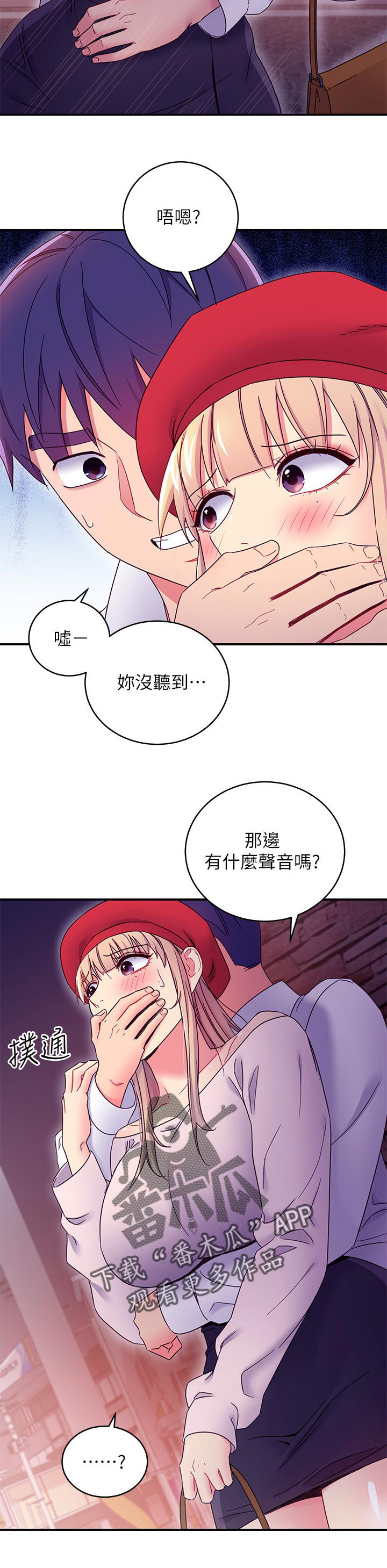 《网络因缘》漫画最新章节第93章：约会中免费下拉式在线观看章节第【1】张图片