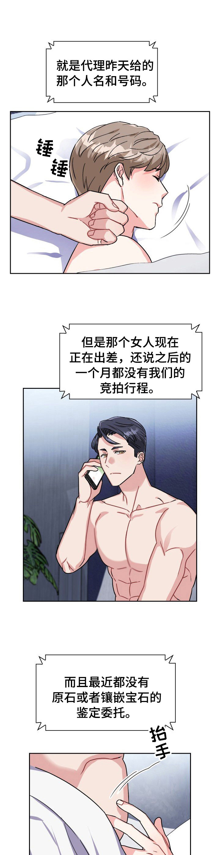 《丢失的胡萝卜》漫画最新章节第20章：调查免费下拉式在线观看章节第【6】张图片