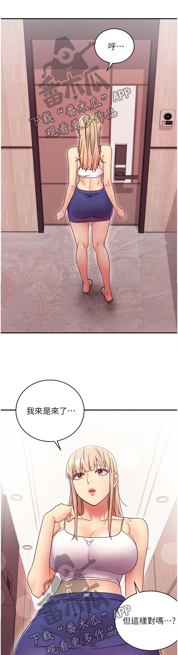 《网络因缘》漫画最新章节第91章：拒绝免费下拉式在线观看章节第【15】张图片