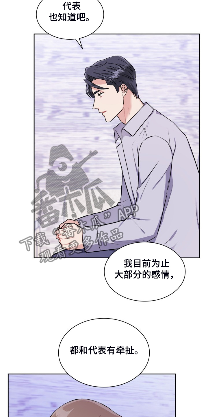 《丢失的胡萝卜》漫画最新章节第89章：连海江都做不到吗免费下拉式在线观看章节第【32】张图片