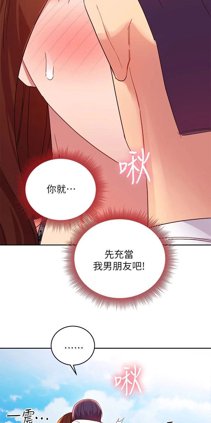 《网络因缘》漫画最新章节第116章：破裂免费下拉式在线观看章节第【27】张图片