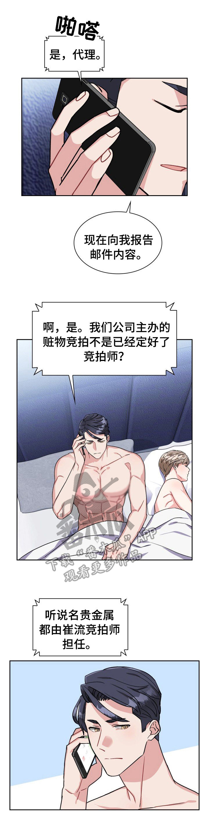 《丢失的胡萝卜》漫画最新章节第20章：调查免费下拉式在线观看章节第【7】张图片