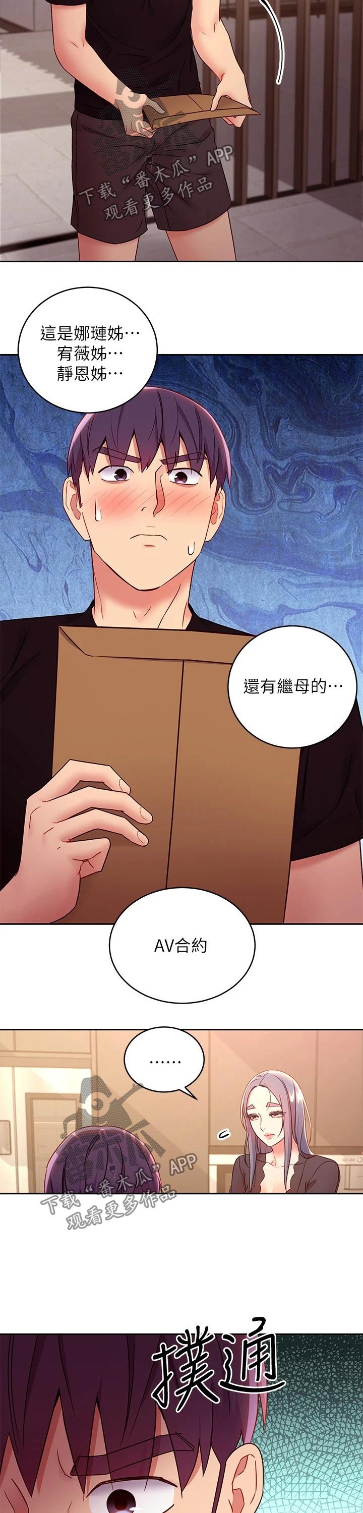 《网络因缘》漫画最新章节第110章：不能看免费下拉式在线观看章节第【6】张图片