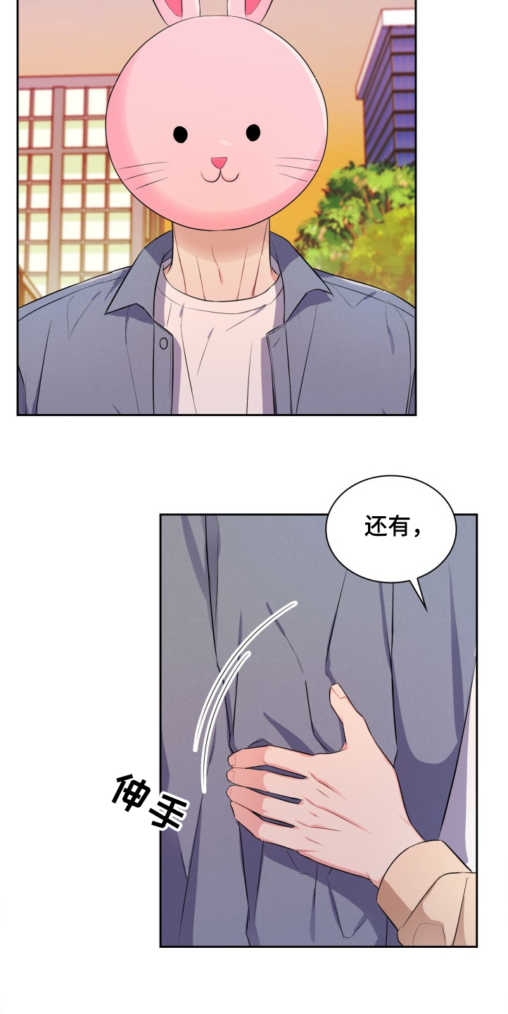 《丢失的胡萝卜》漫画最新章节第79章：想要亲亲免费下拉式在线观看章节第【6】张图片