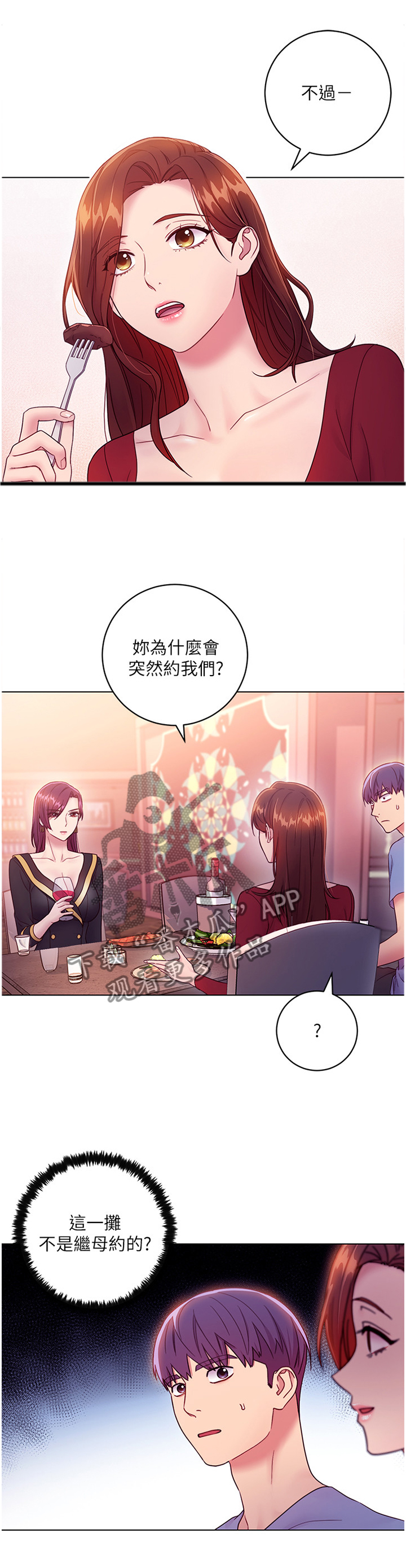 《网络因缘》漫画最新章节第49章：尬聊免费下拉式在线观看章节第【8】张图片