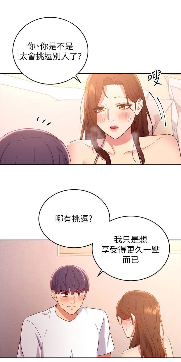 《网络因缘》漫画最新章节第117章：因为有爱免费下拉式在线观看章节第【17】张图片