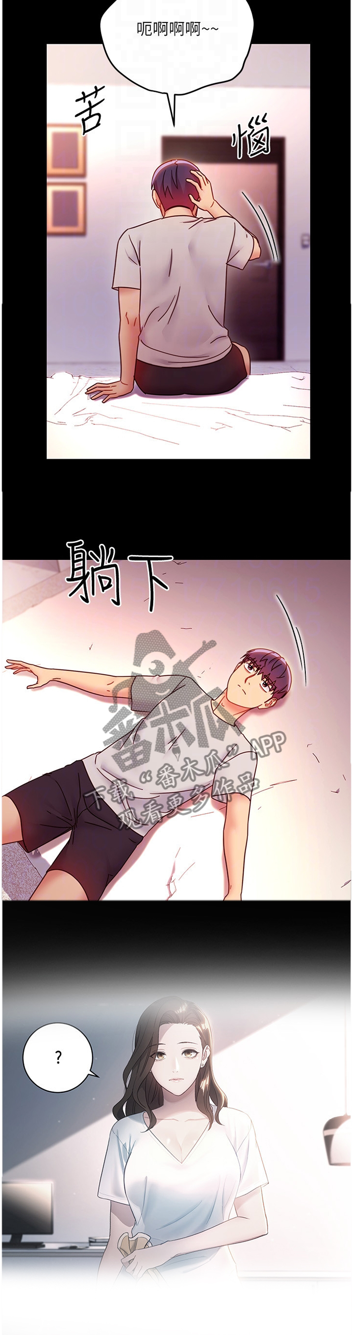 《网络因缘》漫画最新章节第81章：道歉免费下拉式在线观看章节第【1】张图片