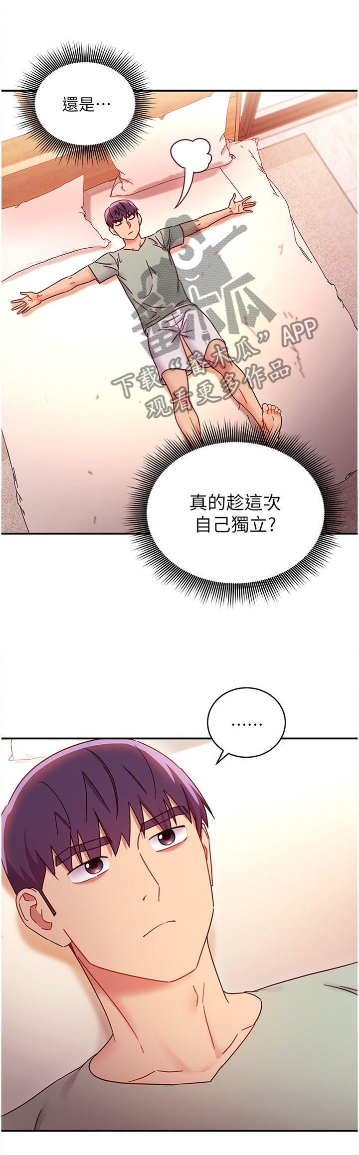 《网络因缘》漫画最新章节第84章：止不住的好奇免费下拉式在线观看章节第【5】张图片