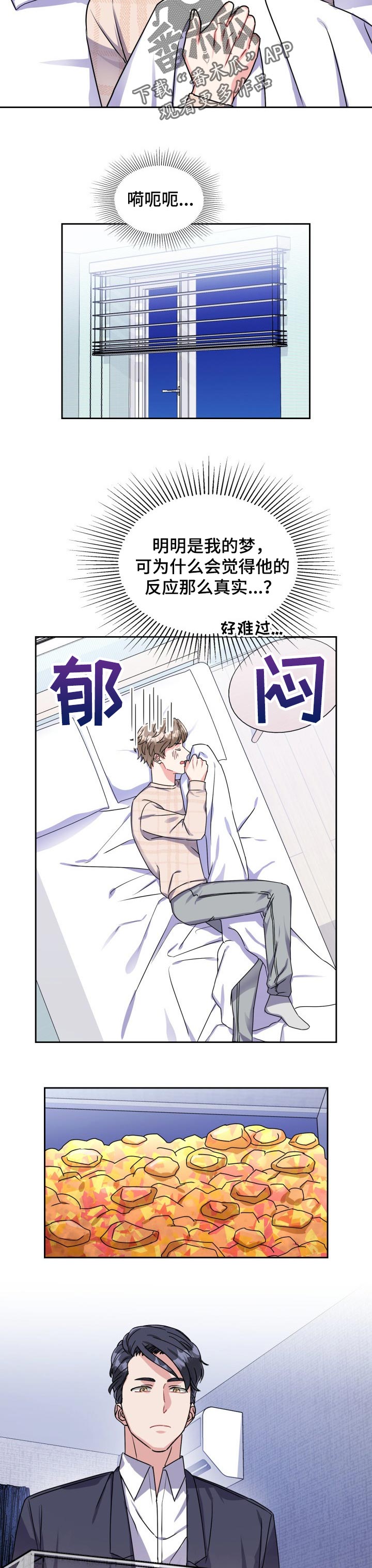 《丢失的胡萝卜》漫画最新章节第33章：至少待在一起免费下拉式在线观看章节第【6】张图片