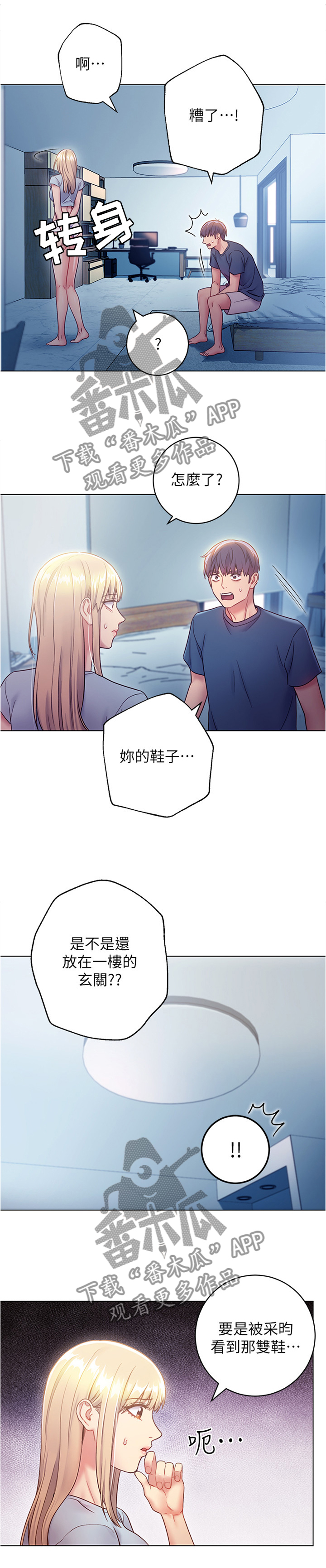 《网络因缘》漫画最新章节第34章：无奈免费下拉式在线观看章节第【2】张图片