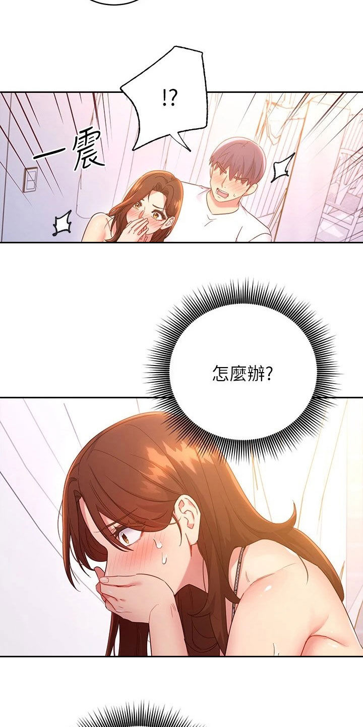 《网络因缘》漫画最新章节第115章：挡箭牌免费下拉式在线观看章节第【20】张图片