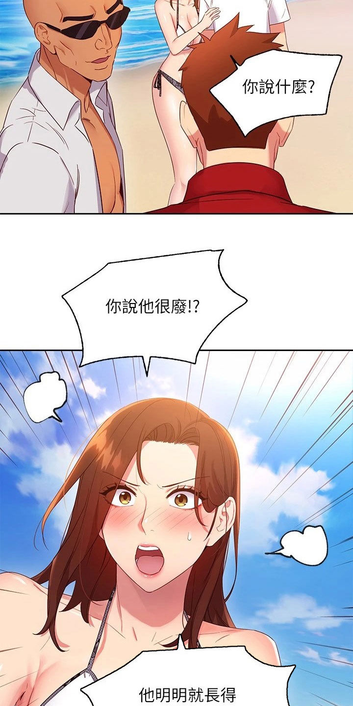 《网络因缘》漫画最新章节第116章：破裂免费下拉式在线观看章节第【32】张图片