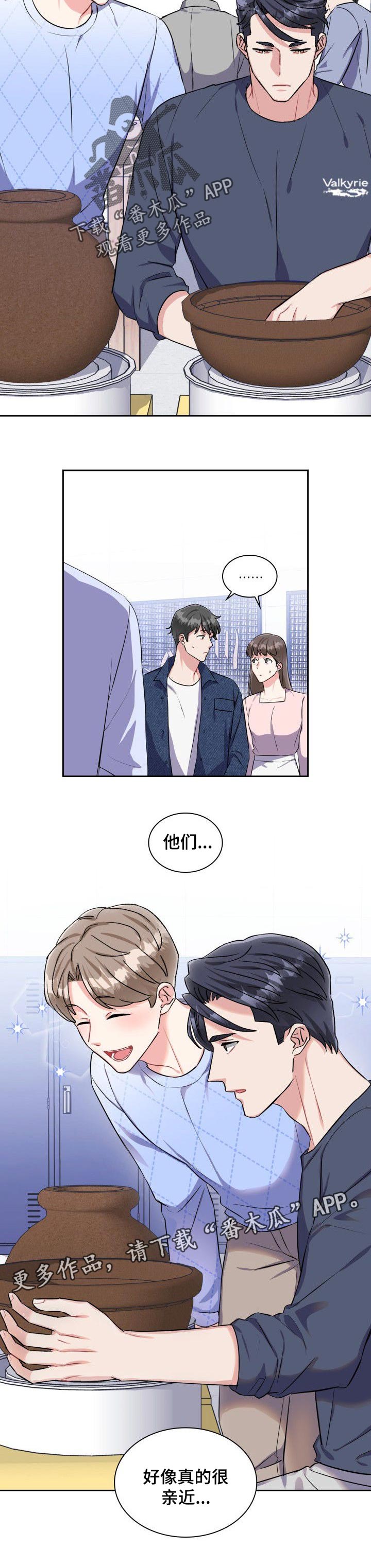 《丢失的胡萝卜》漫画最新章节第58章：亲近免费下拉式在线观看章节第【1】张图片