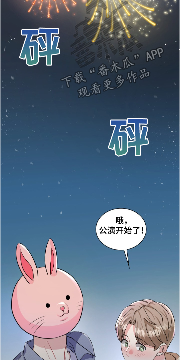 《丢失的胡萝卜》漫画最新章节第80章：绚烂的夜免费下拉式在线观看章节第【10】张图片