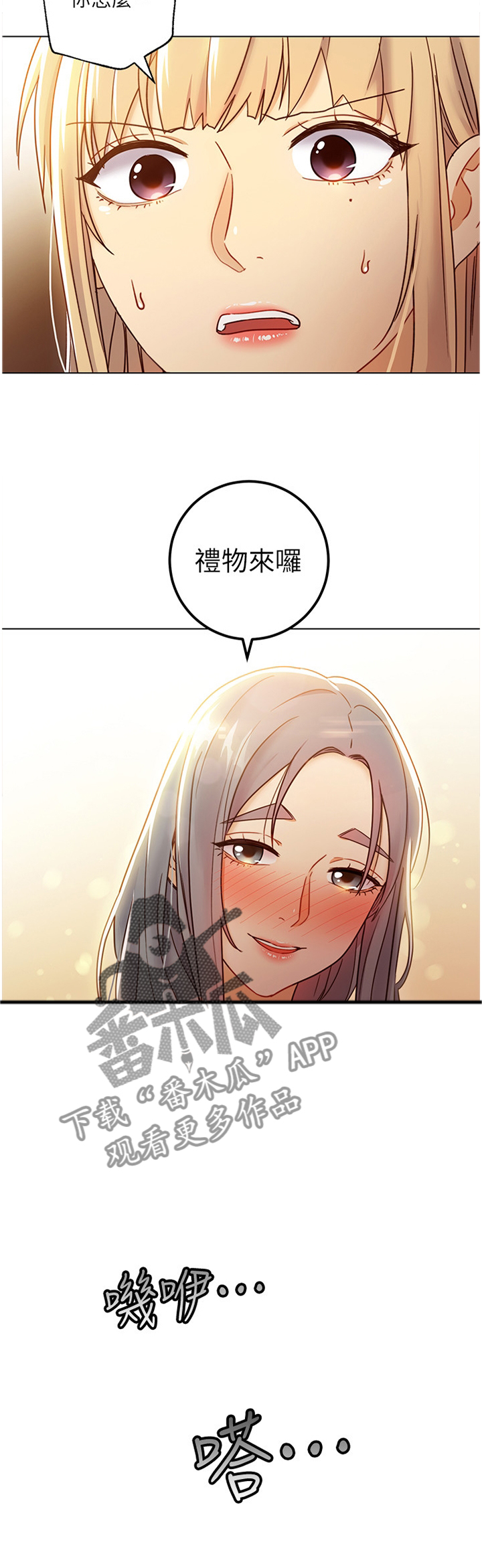 《网络因缘》漫画最新章节第70章：一起玩免费下拉式在线观看章节第【9】张图片