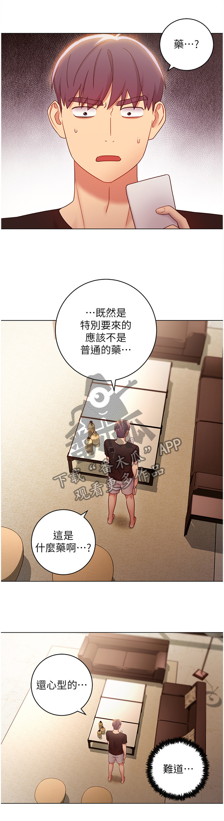 《网络因缘》漫画最新章节第43章：神秘包裹免费下拉式在线观看章节第【6】张图片