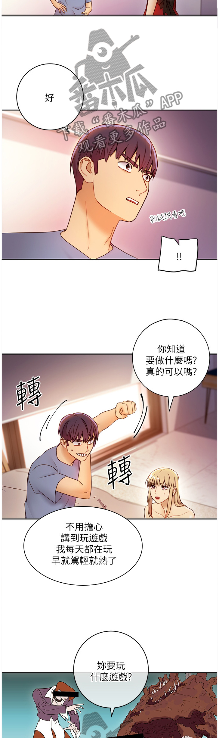 《网络因缘》漫画最新章节第61章：游戏免费下拉式在线观看章节第【9】张图片