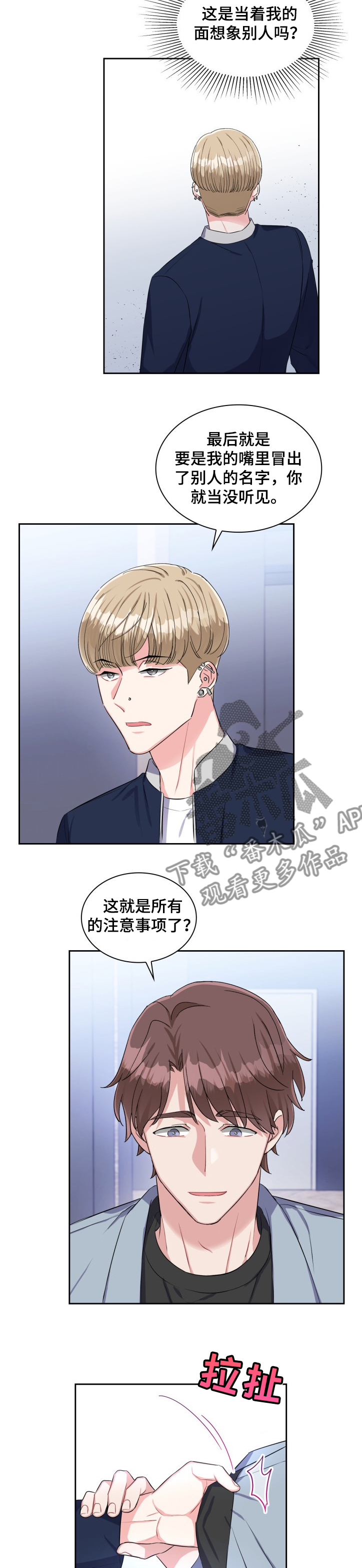 《丢失的胡萝卜》漫画最新章节第73章：我是南严夏免费下拉式在线观看章节第【12】张图片