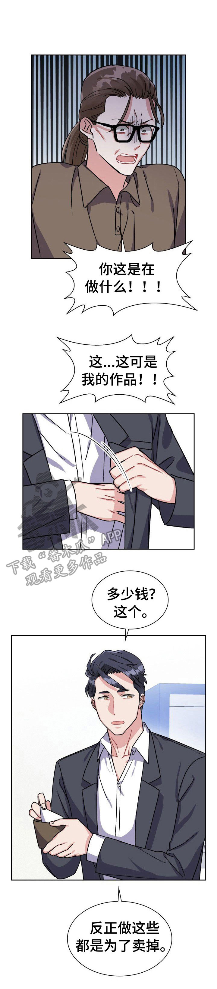 《丢失的胡萝卜》漫画最新章节第24章：邀功免费下拉式在线观看章节第【15】张图片