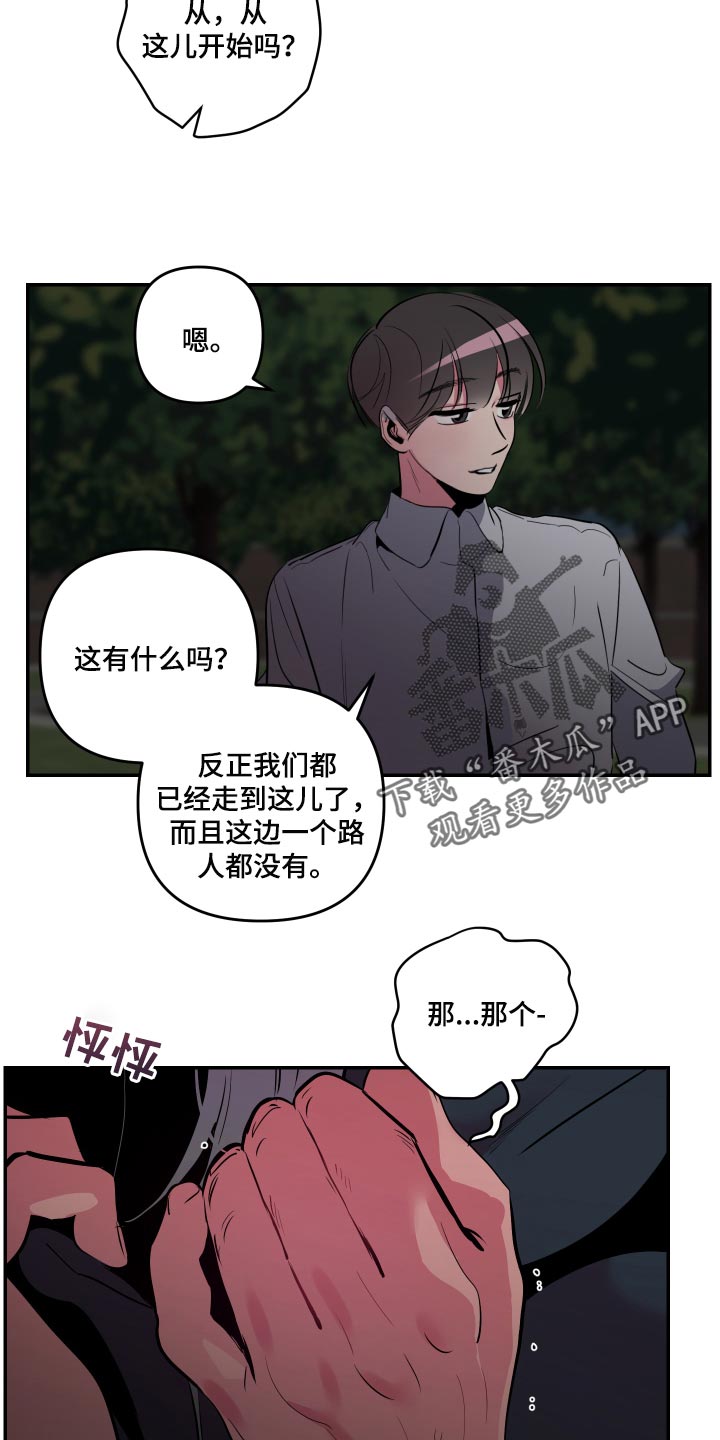 《密友安医生》漫画最新章节第39章：【第二季】截然不同的感觉免费下拉式在线观看章节第【9】张图片