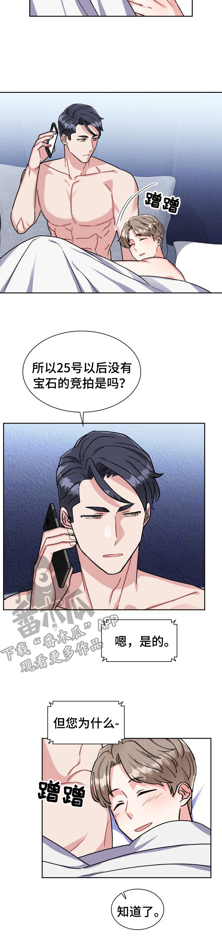 《丢失的胡萝卜》漫画最新章节第20章：调查免费下拉式在线观看章节第【5】张图片