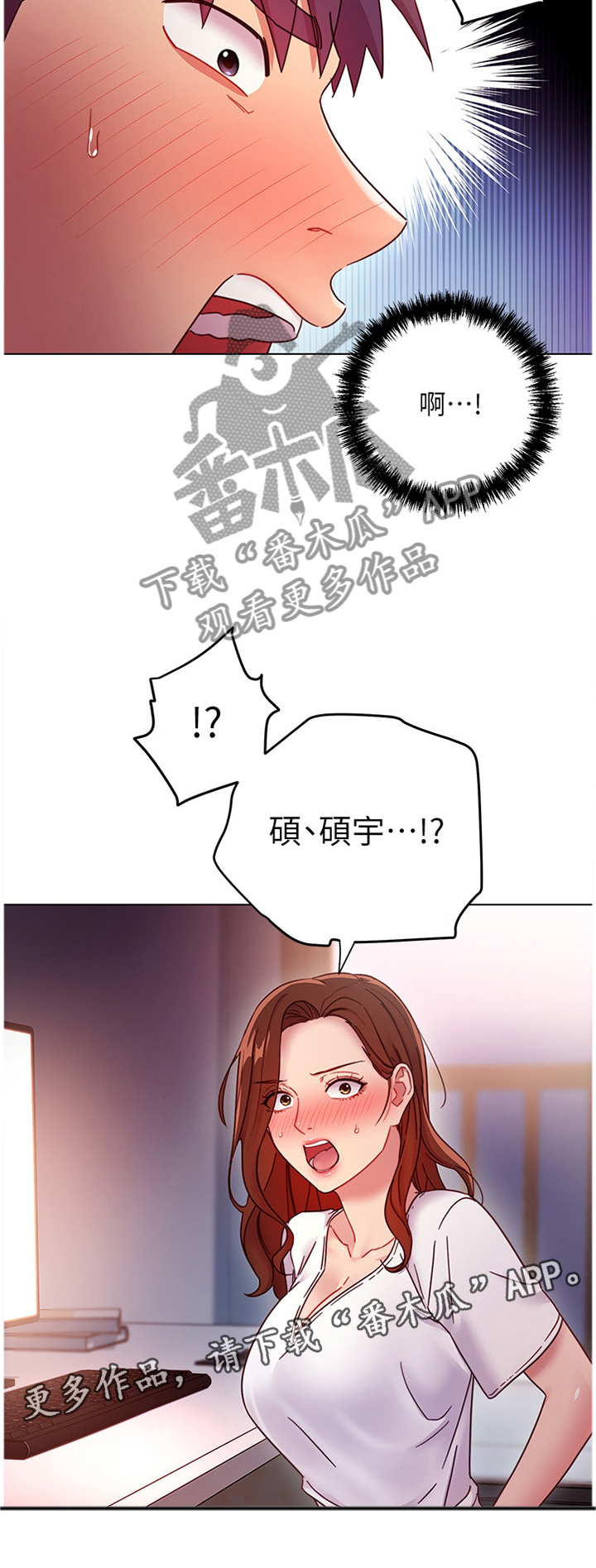 《网络因缘》漫画最新章节第73章：\