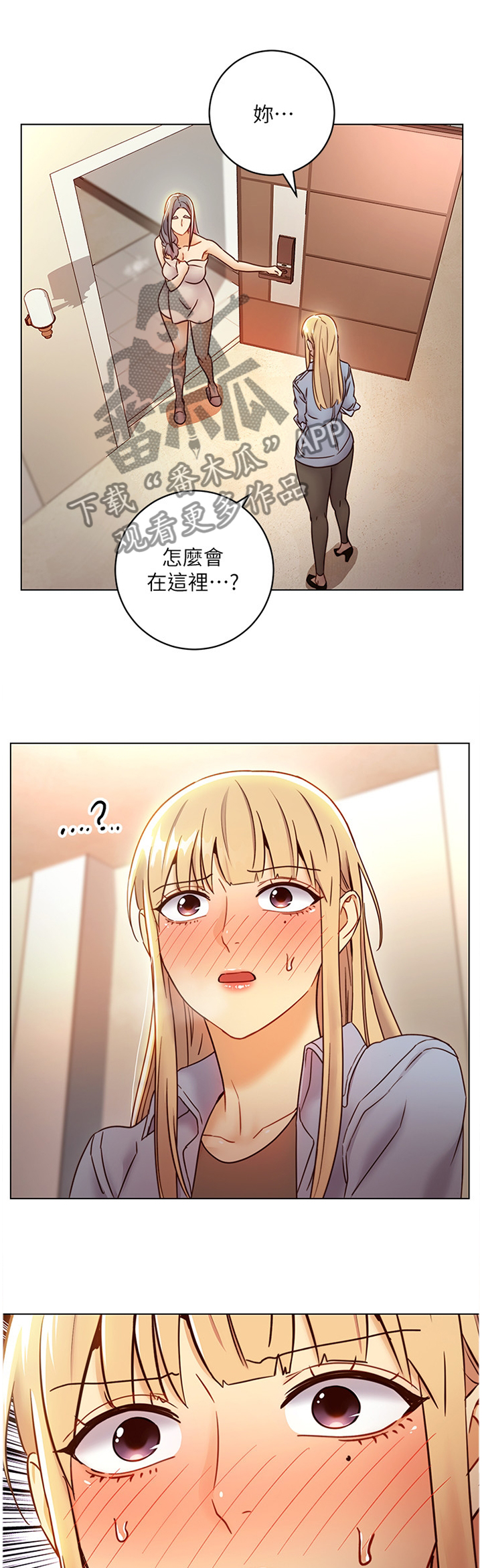 《网络因缘》漫画最新章节第70章：一起玩免费下拉式在线观看章节第【12】张图片