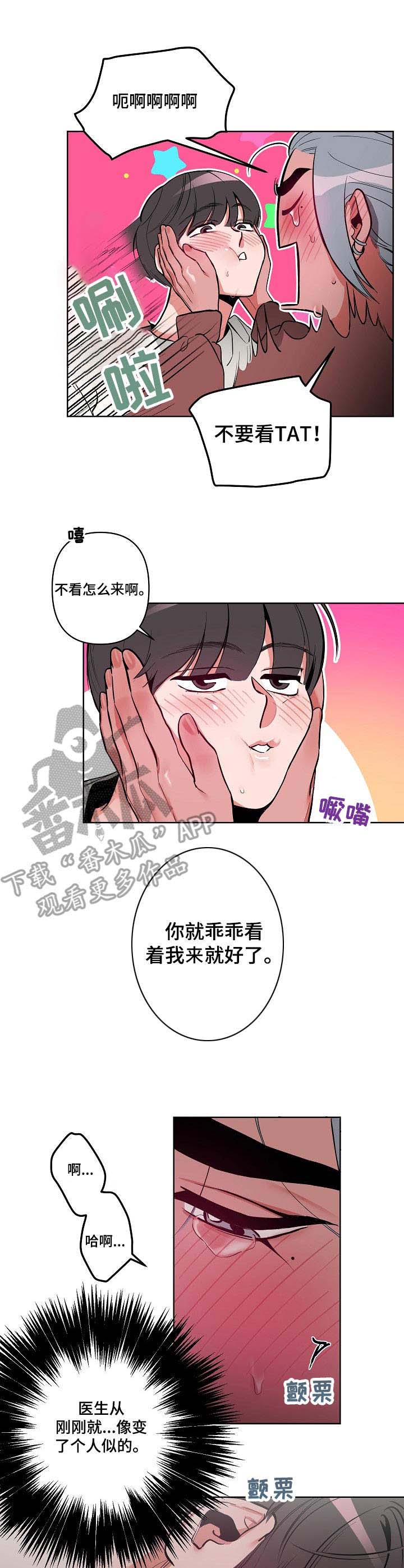 《密友安医生》漫画最新章节第16章： 很可爱免费下拉式在线观看章节第【7】张图片