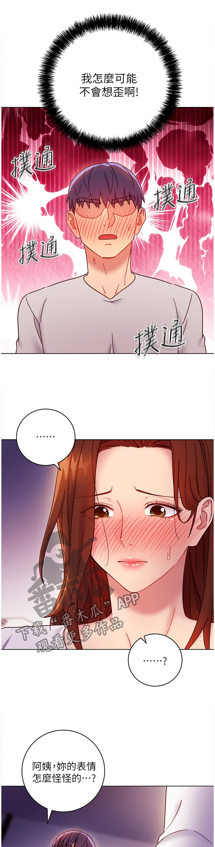 《网络因缘》漫画最新章节第74章：我们出去解决吧免费下拉式在线观看章节第【8】张图片