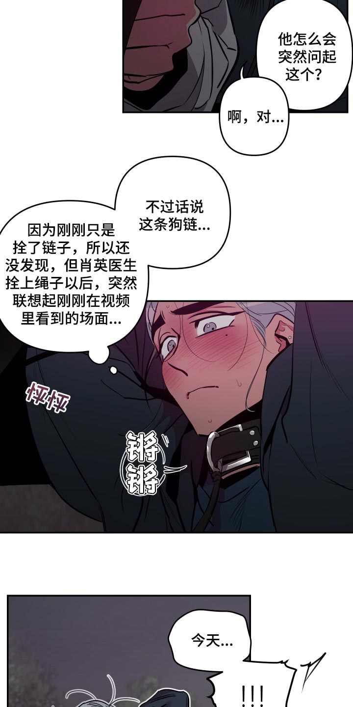 《密友安医生》漫画最新章节第40章：【第二季】表扬免费下拉式在线观看章节第【13】张图片