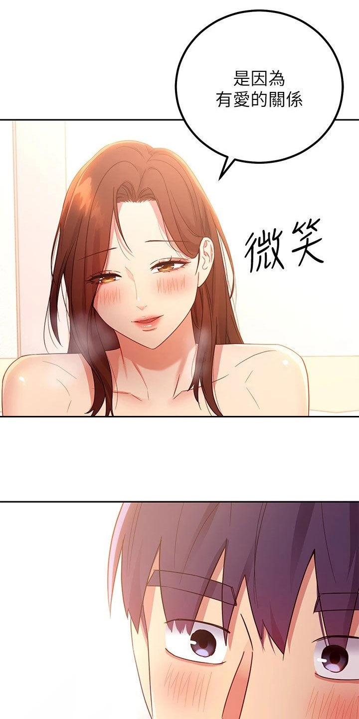 《网络因缘》漫画最新章节第117章：因为有爱免费下拉式在线观看章节第【5】张图片