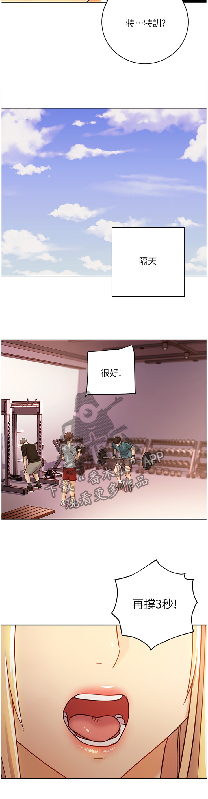 《网络因缘》漫画最新章节第63章：介绍新朋友免费下拉式在线观看章节第【8】张图片