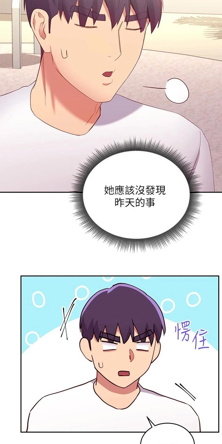 《网络因缘》漫画最新章节第121章：处理免费下拉式在线观看章节第【17】张图片