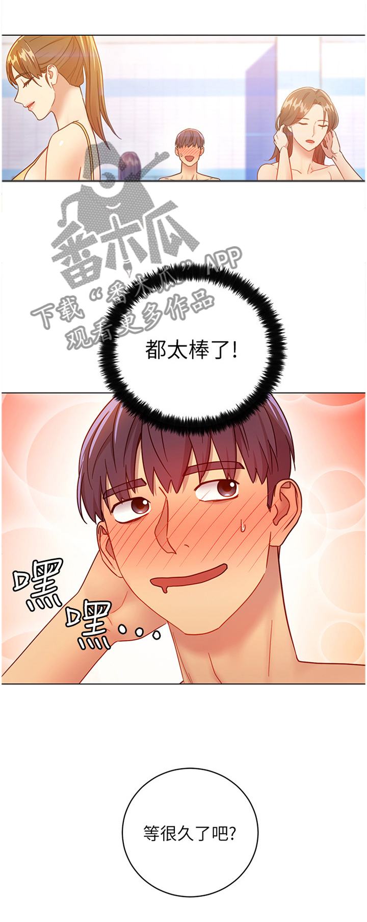 《网络因缘》漫画最新章节第44章：舒缓身心免费下拉式在线观看章节第【4】张图片