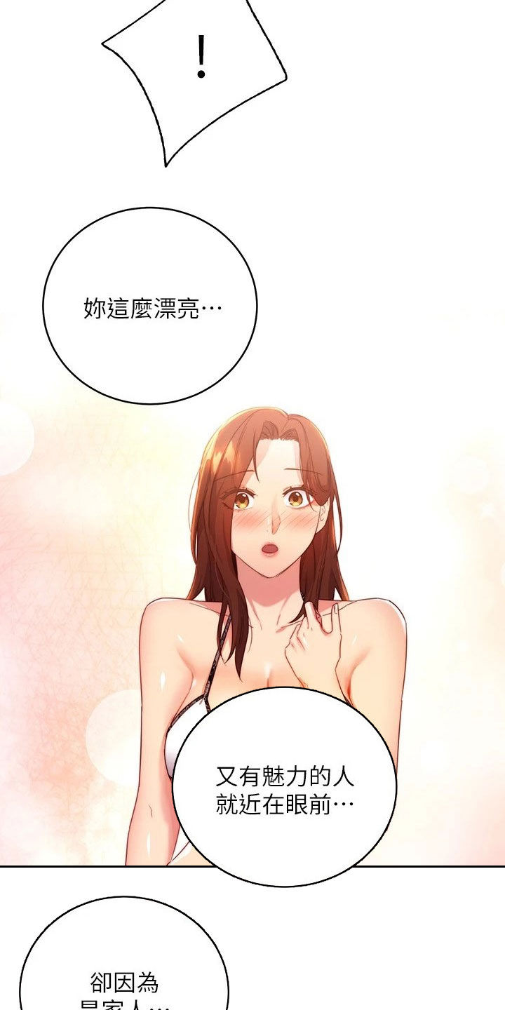 《网络因缘》漫画最新章节第116章：破裂免费下拉式在线观看章节第【19】张图片