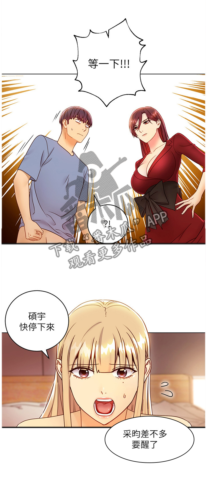 《网络因缘》漫画最新章节第62章：心烦意乱免费下拉式在线观看章节第【11】张图片