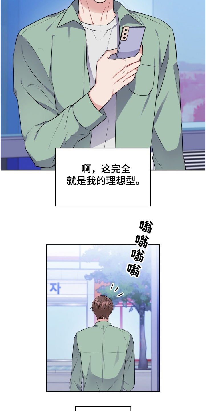 《丢失的胡萝卜》漫画最新章节第78章：不能欺骗免费下拉式在线观看章节第【11】张图片